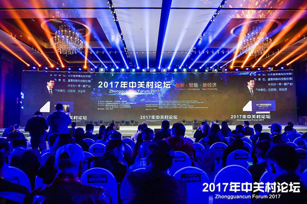创新•智能•新经济 2017中关村论坛盛大召开
