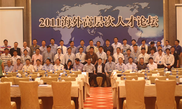 2011:海外高层次人才论坛举行