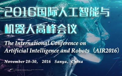 国际机器人高峰会议将在三亚开幕